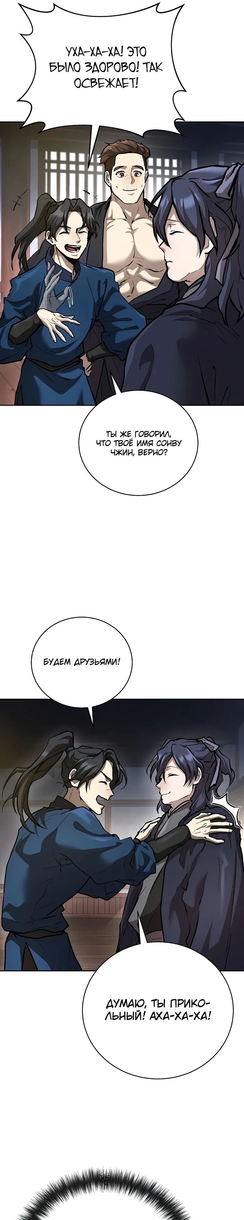 Манга Возрождённый на поле битвы демонического культа - Глава 10 Страница 23