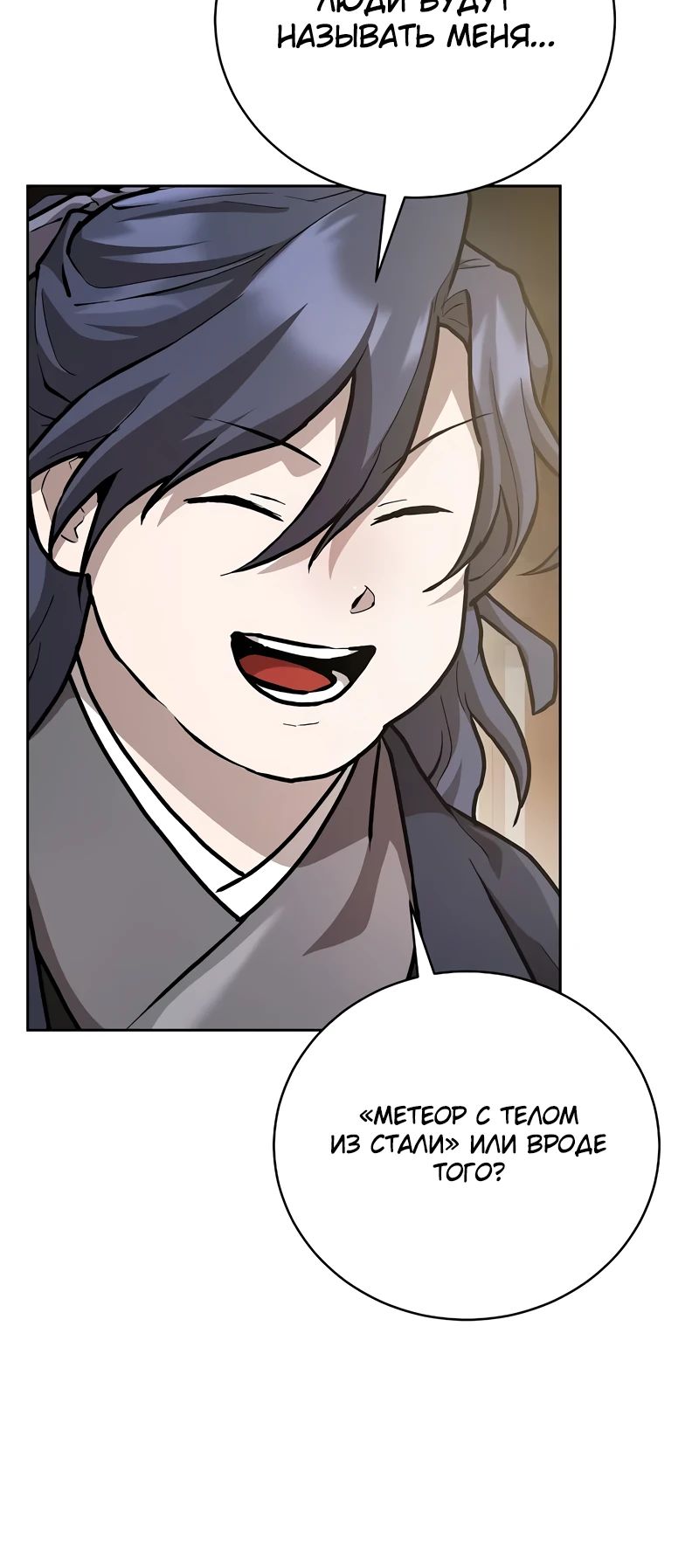 Манга Возрождённый на поле битвы демонического культа - Глава 10 Страница 37