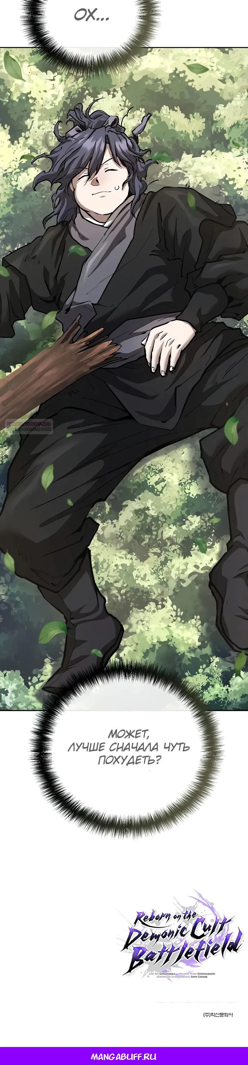 Манга Возрождённый на поле битвы демонического культа - Глава 10 Страница 44