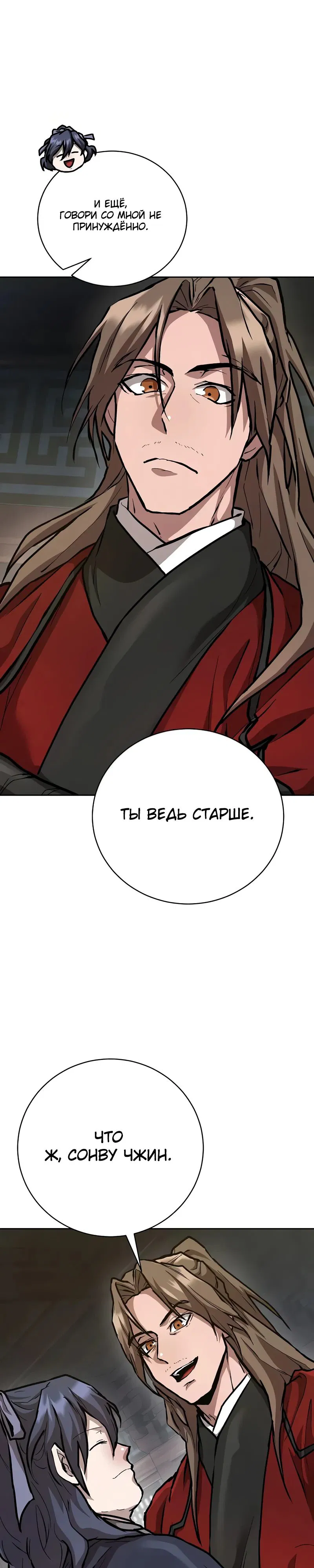 Манга Возрождённый на поле битвы демонического культа - Глава 10 Страница 27