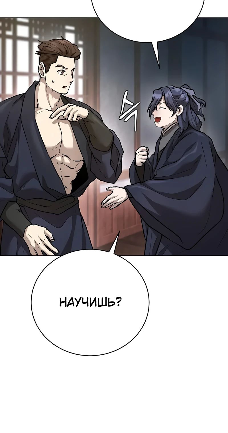 Манга Возрождённый на поле битвы демонического культа - Глава 10 Страница 33