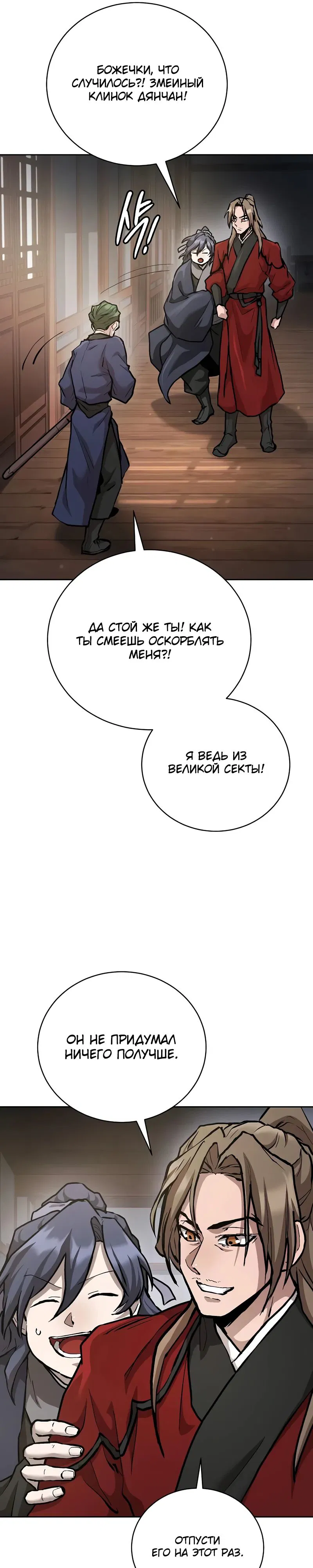 Манга Возрождённый на поле битвы демонического культа - Глава 10 Страница 12