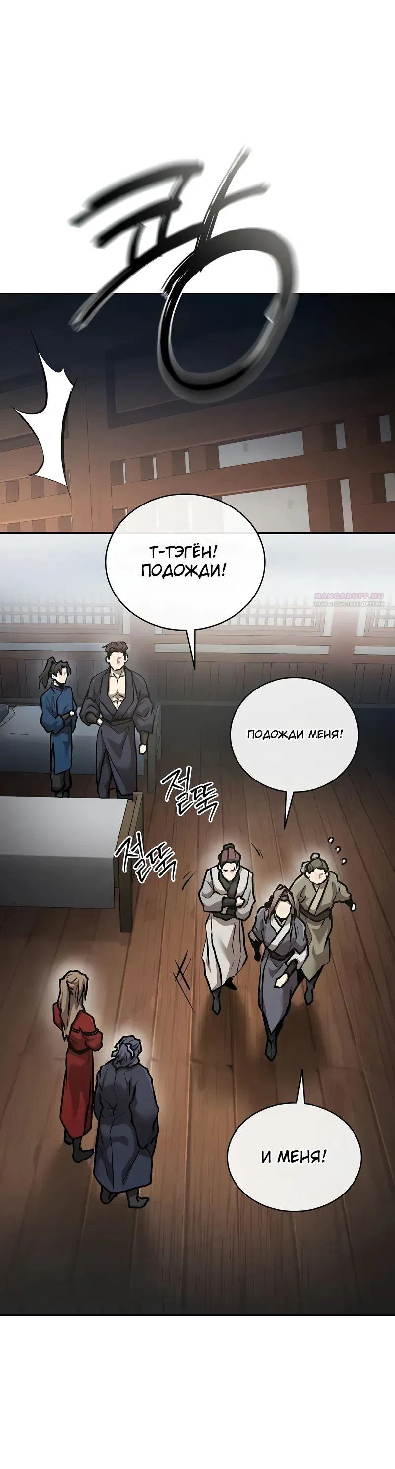 Манга Возрождённый на поле битвы демонического культа - Глава 10 Страница 22