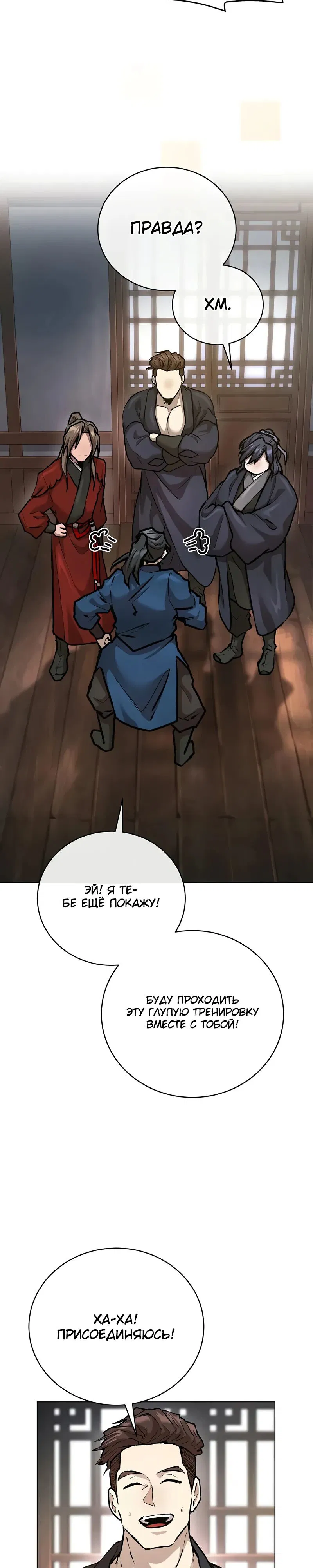 Манга Возрождённый на поле битвы демонического культа - Глава 10 Страница 31