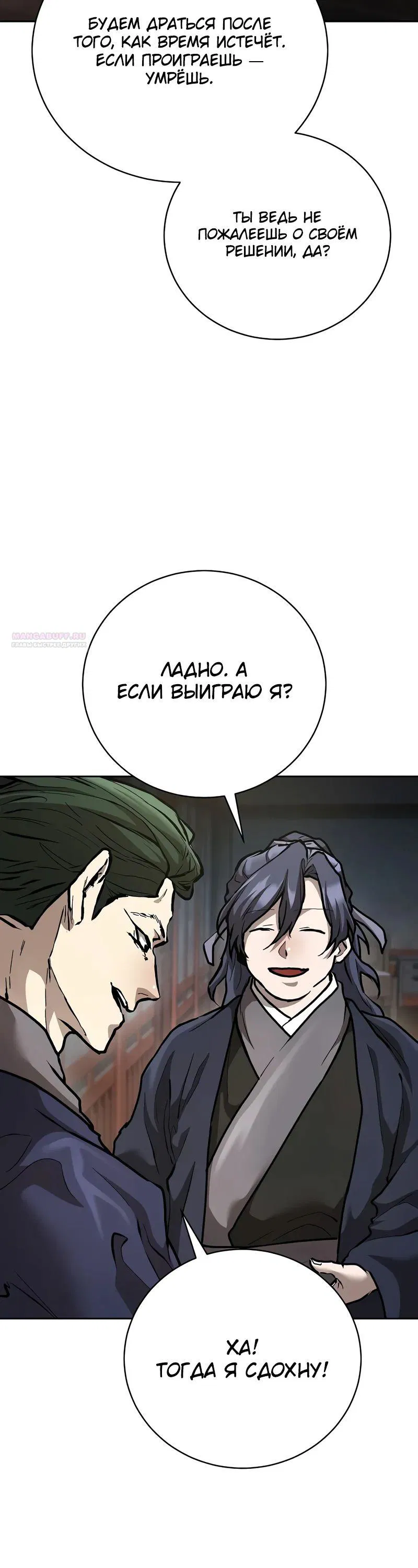 Манга Возрождённый на поле битвы демонического культа - Глава 10 Страница 18