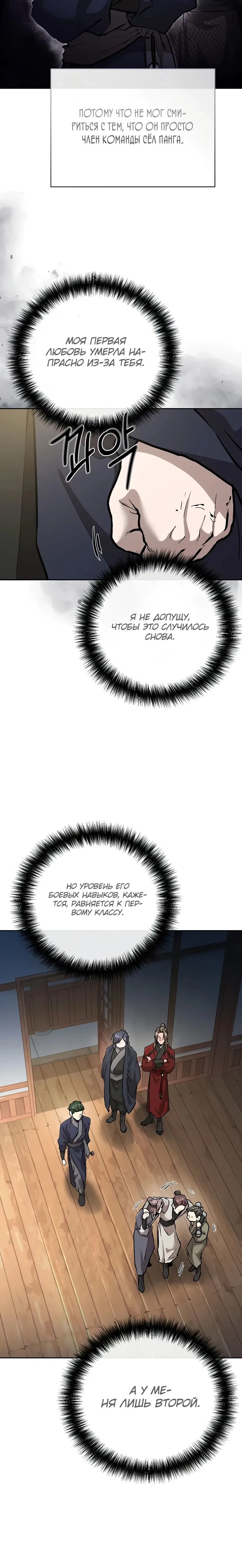Манга Возрождённый на поле битвы демонического культа - Глава 10 Страница 7
