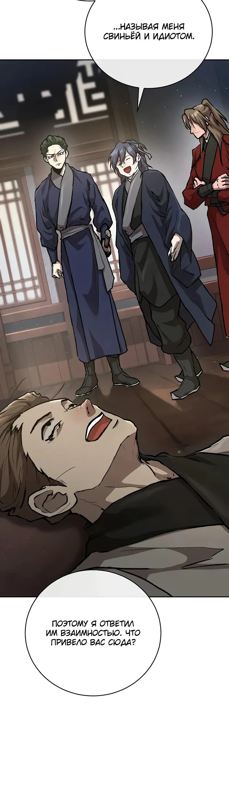 Манга Возрождённый на поле битвы демонического культа - Глава 10 Страница 4