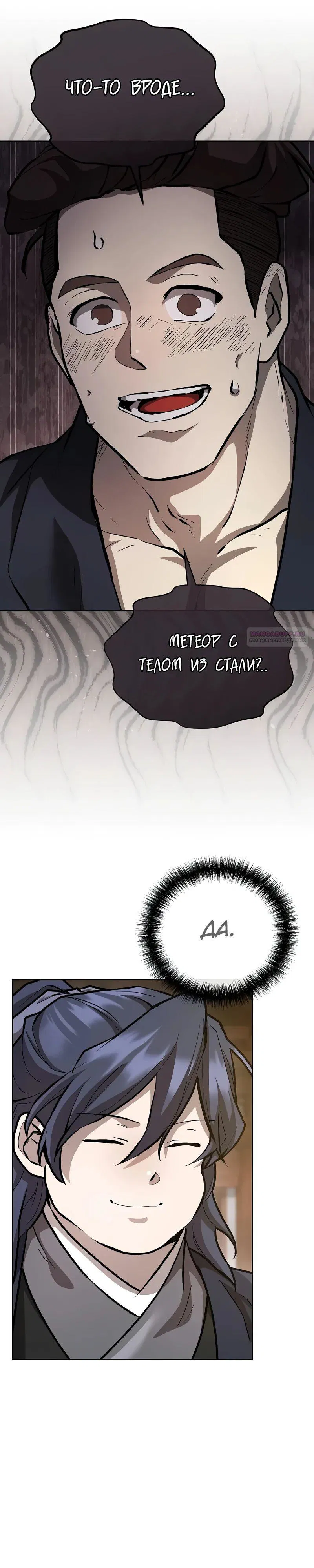 Манга Возрождённый на поле битвы демонического культа - Глава 10 Страница 38