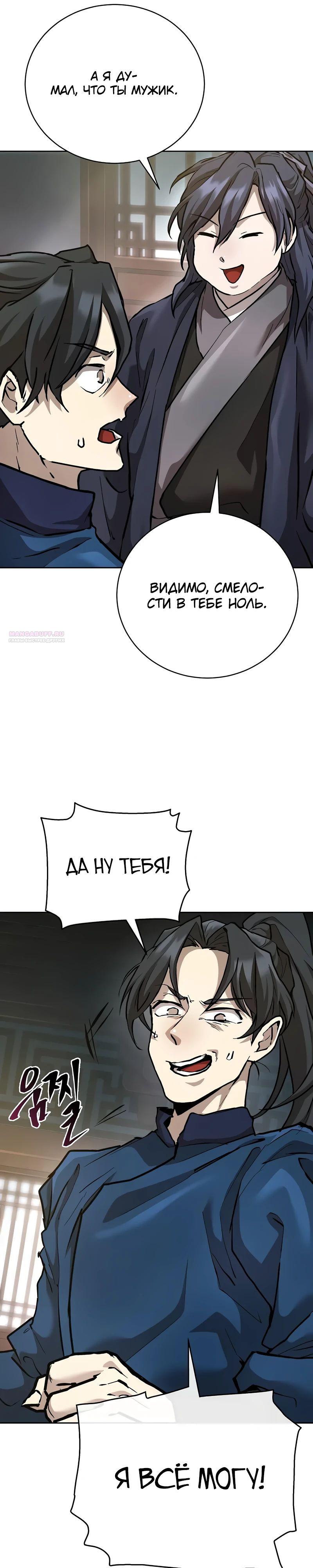 Манга Возрождённый на поле битвы демонического культа - Глава 10 Страница 30