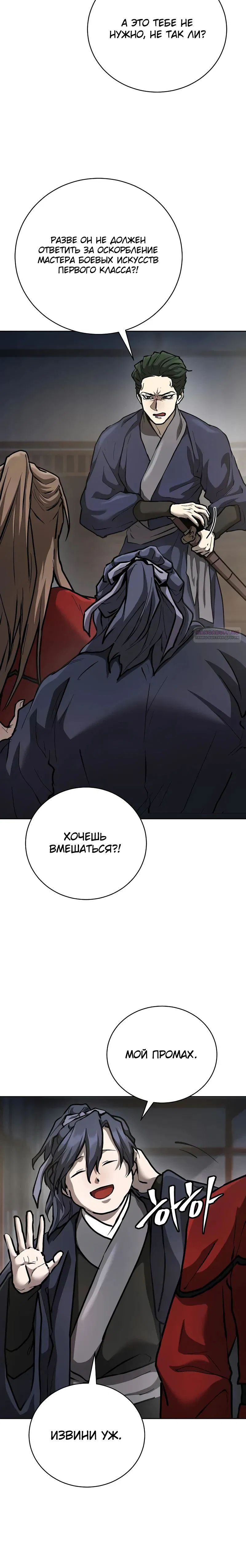 Манга Возрождённый на поле битвы демонического культа - Глава 10 Страница 14
