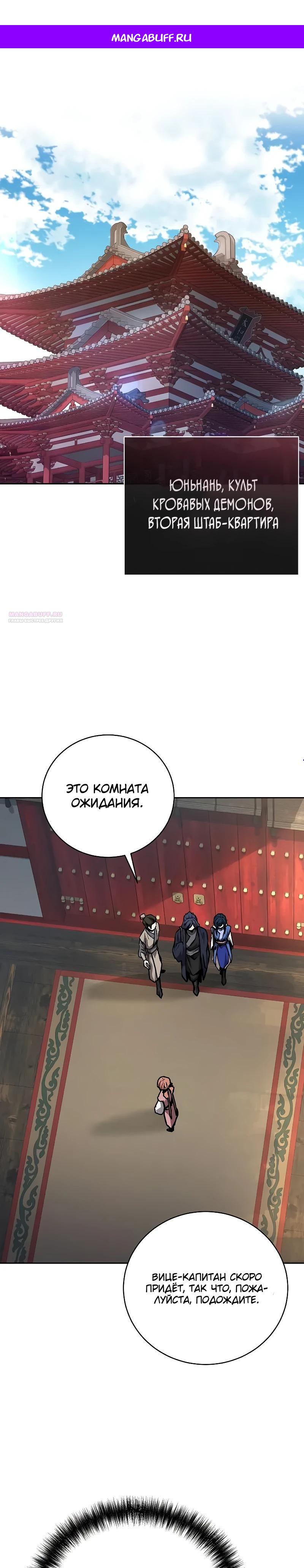 Манга Возрождённый на поле битвы демонического культа - Глава 9 Страница 1