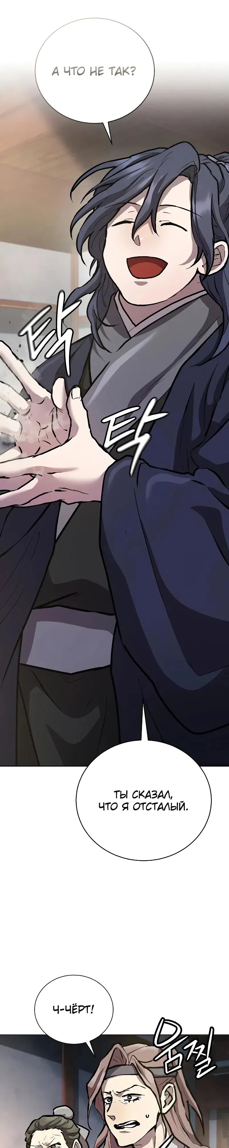 Манга Возрождённый на поле битвы демонического культа - Глава 9 Страница 39