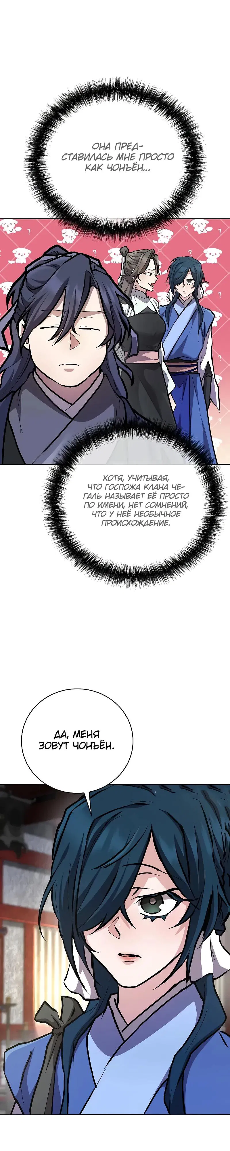 Манга Возрождённый на поле битвы демонического культа - Глава 9 Страница 14