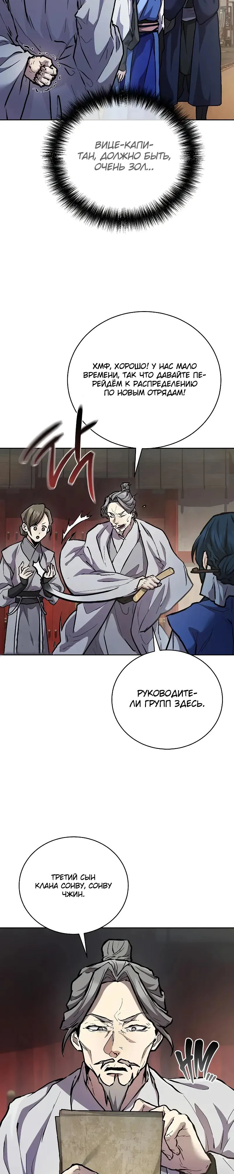 Манга Возрождённый на поле битвы демонического культа - Глава 9 Страница 10