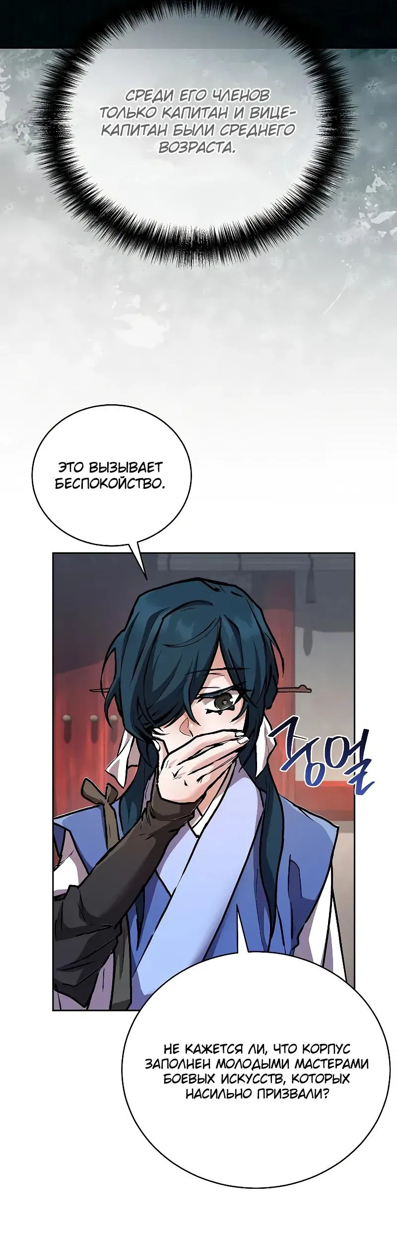 Манга Возрождённый на поле битвы демонического культа - Глава 9 Страница 4