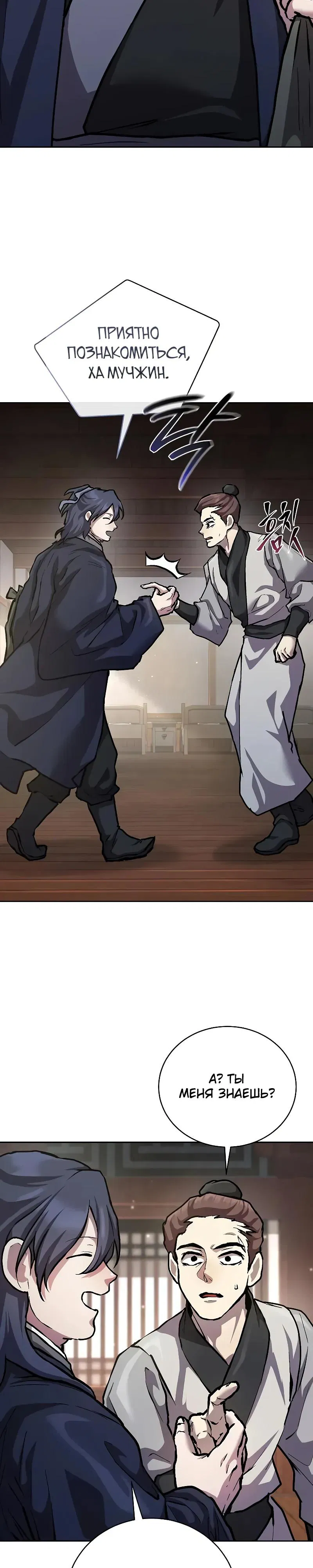 Манга Возрождённый на поле битвы демонического культа - Глава 9 Страница 33