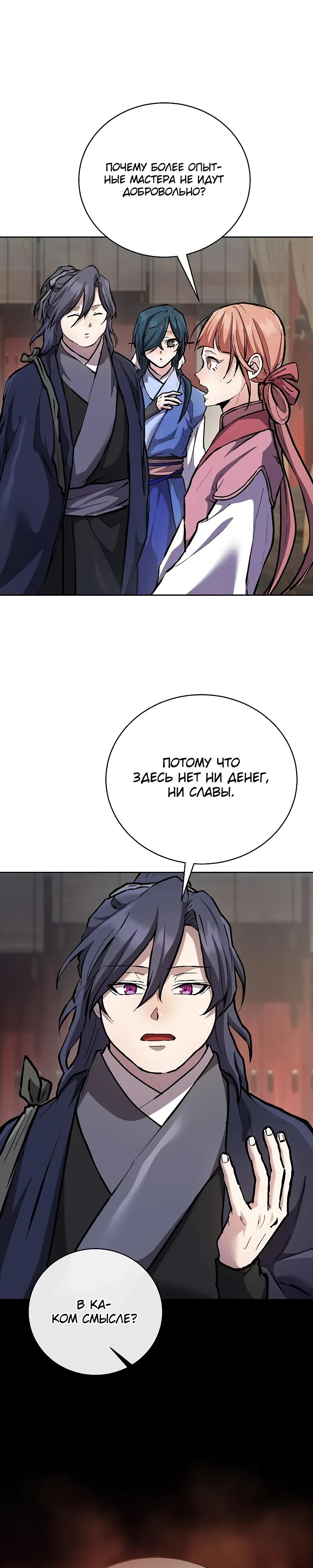 Манга Возрождённый на поле битвы демонического культа - Глава 9 Страница 5