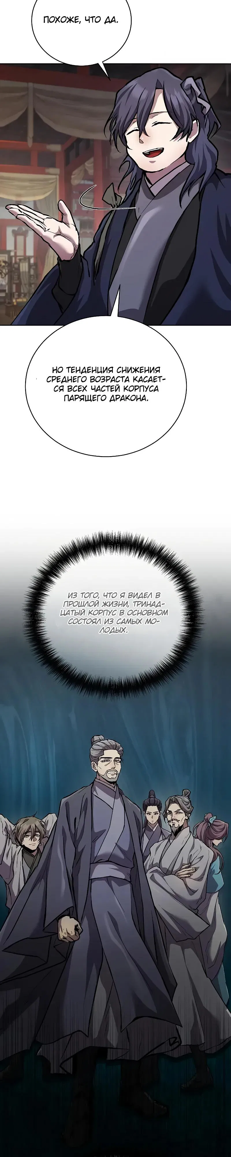 Манга Возрождённый на поле битвы демонического культа - Глава 9 Страница 3