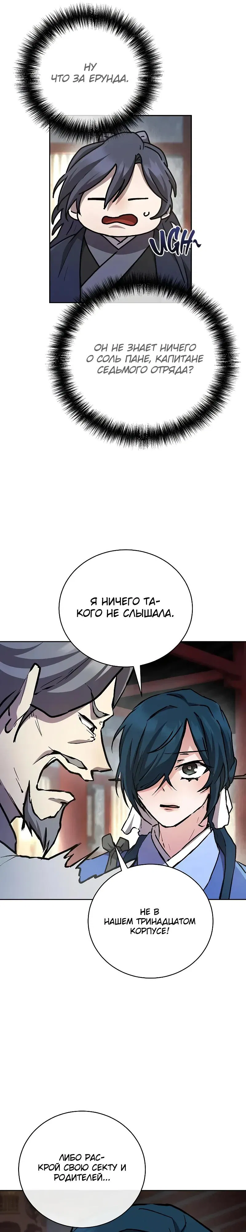 Манга Возрождённый на поле битвы демонического культа - Глава 9 Страница 16