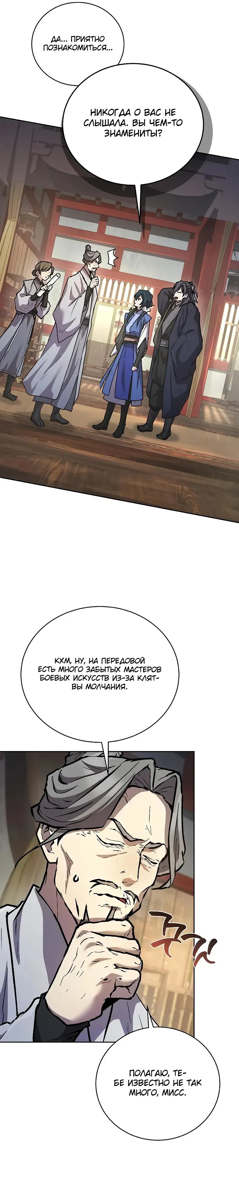 Манга Возрождённый на поле битвы демонического культа - Глава 9 Страница 8