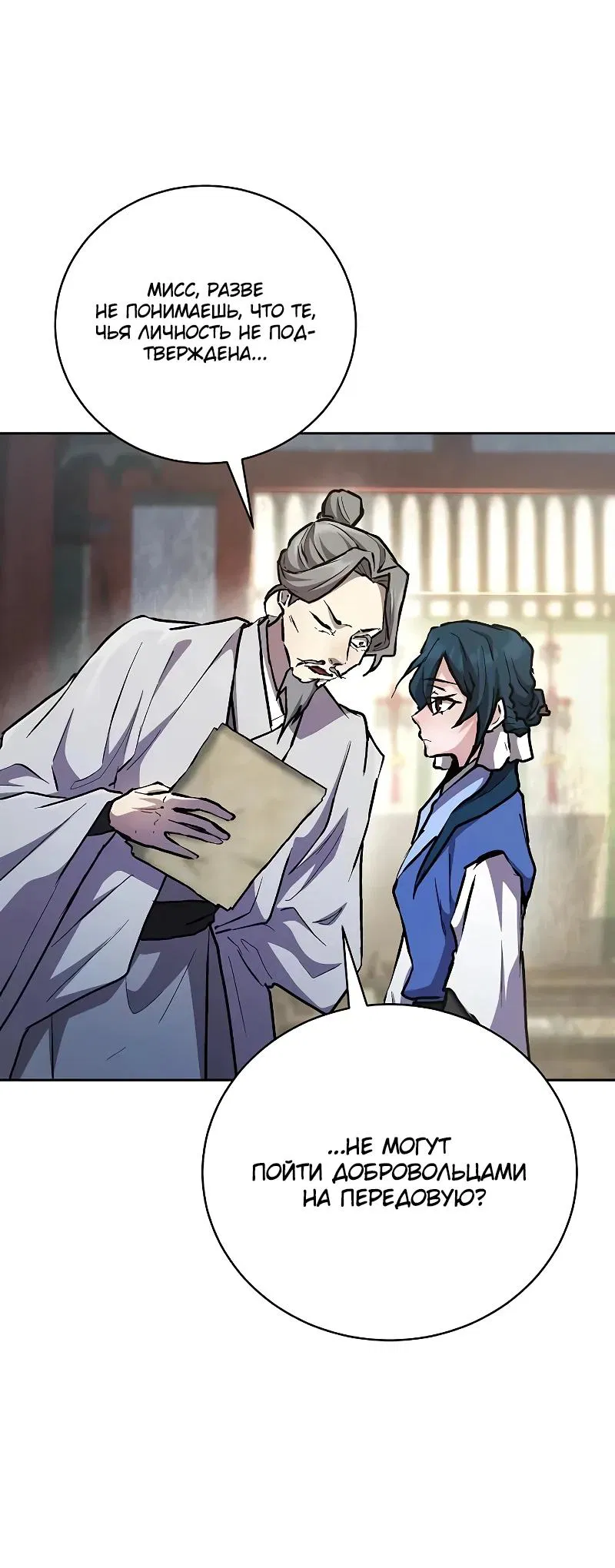 Манга Возрождённый на поле битвы демонического культа - Глава 9 Страница 15