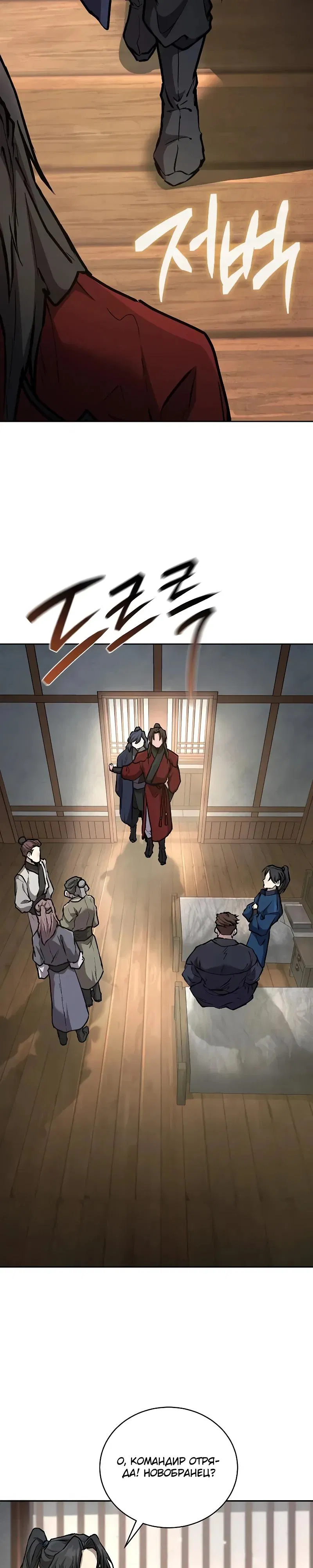Манга Возрождённый на поле битвы демонического культа - Глава 9 Страница 26