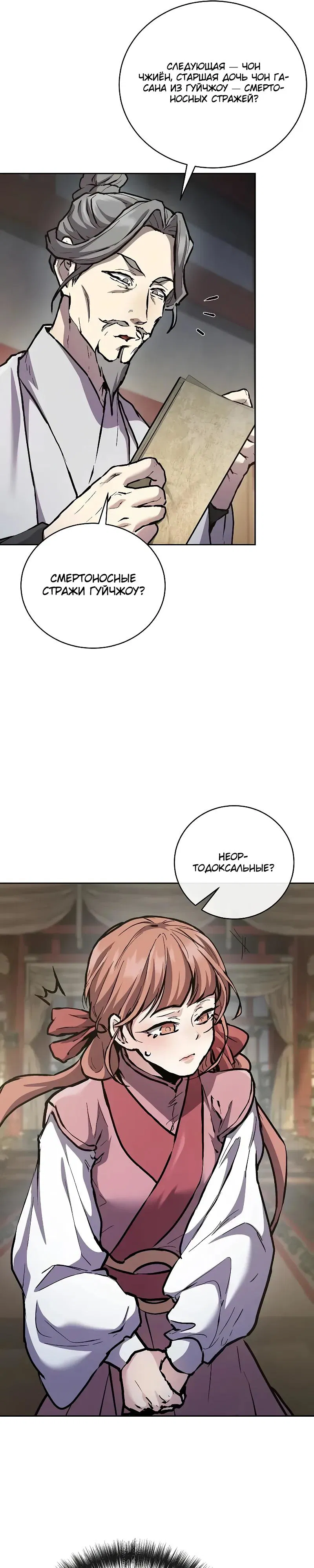 Манга Возрождённый на поле битвы демонического культа - Глава 9 Страница 12