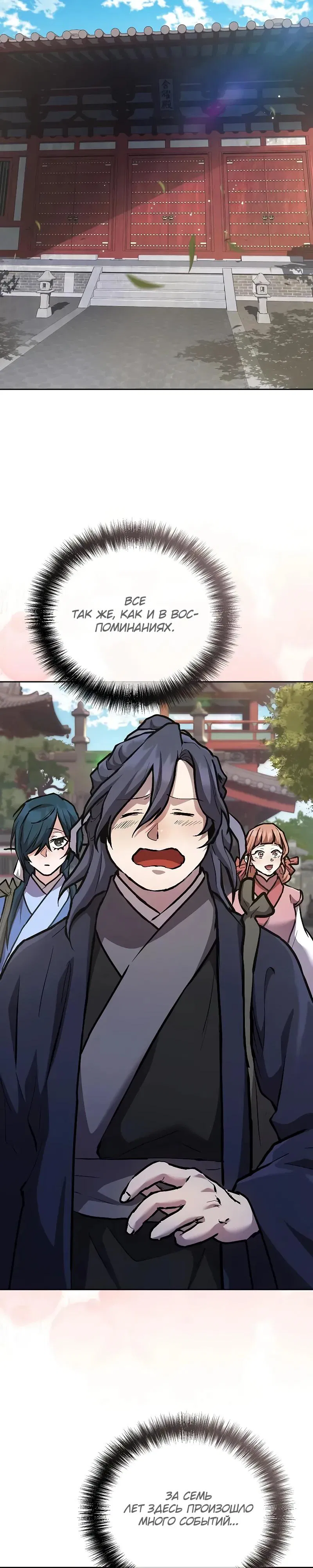 Манга Возрождённый на поле битвы демонического культа - Глава 9 Страница 21