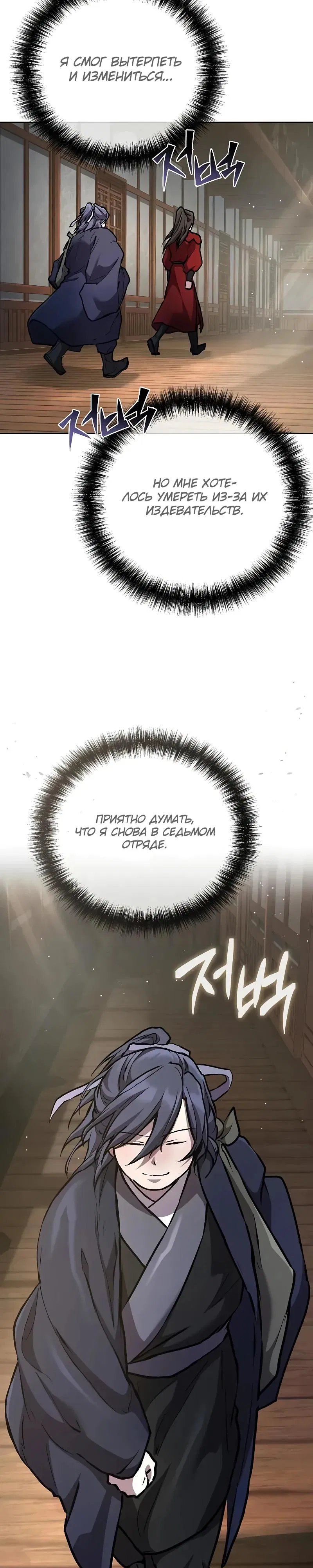 Манга Возрождённый на поле битвы демонического культа - Глава 9 Страница 25