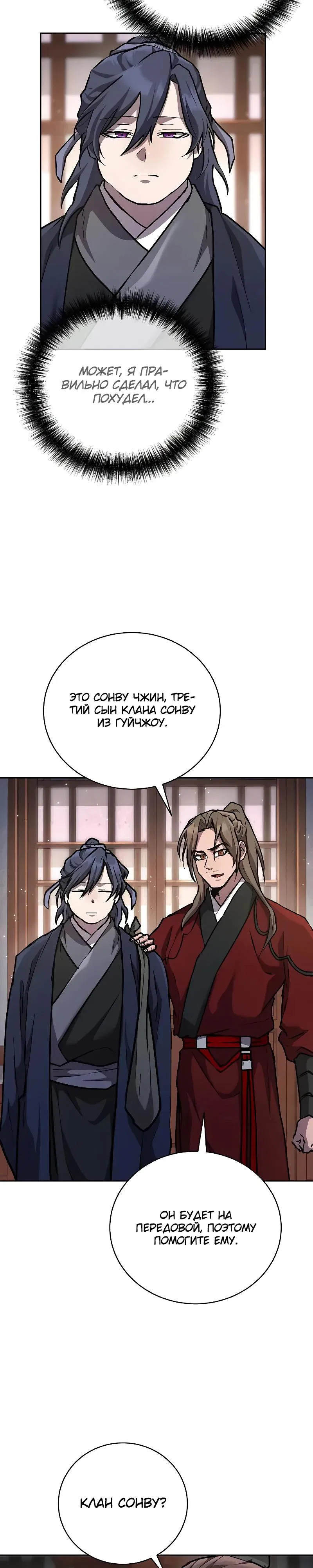 Манга Возрождённый на поле битвы демонического культа - Глава 9 Страница 29