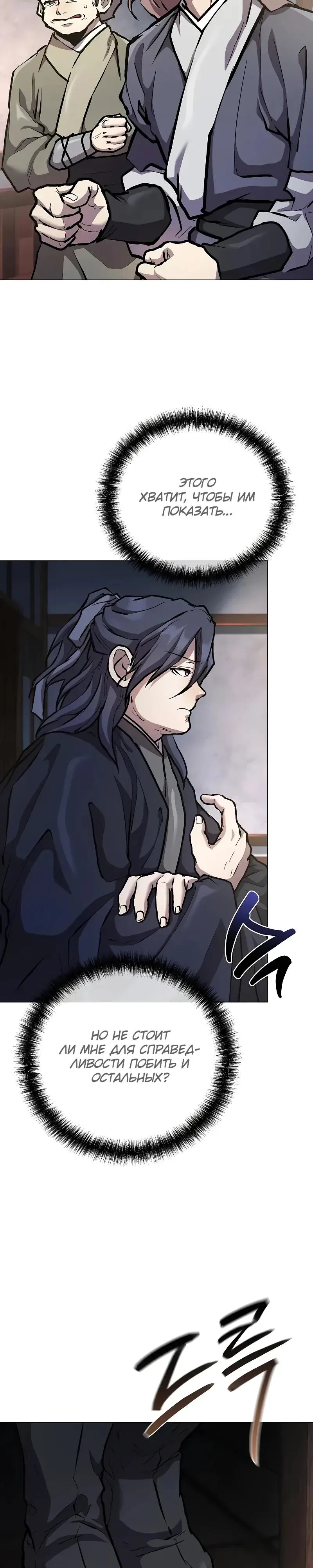 Манга Возрождённый на поле битвы демонического культа - Глава 9 Страница 40