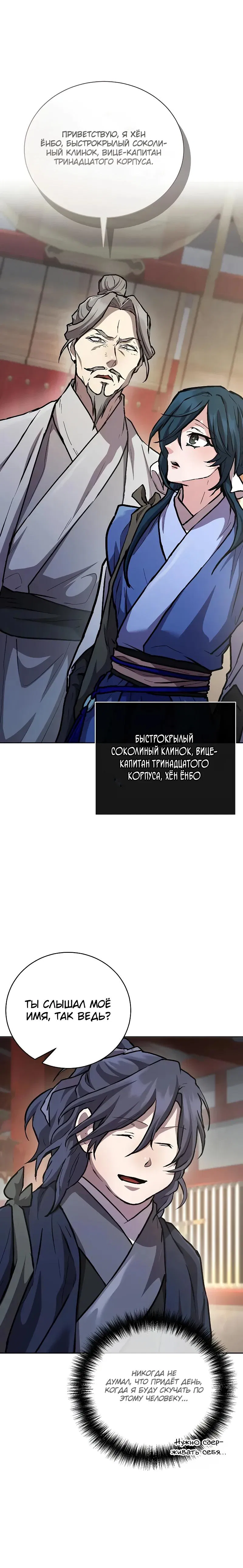 Манга Возрождённый на поле битвы демонического культа - Глава 9 Страница 7