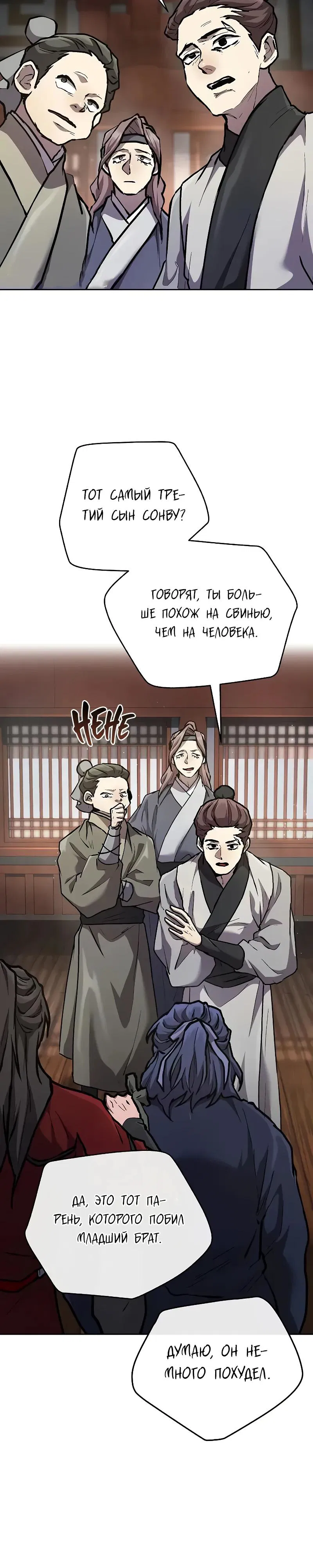 Манга Возрождённый на поле битвы демонического культа - Глава 9 Страница 30