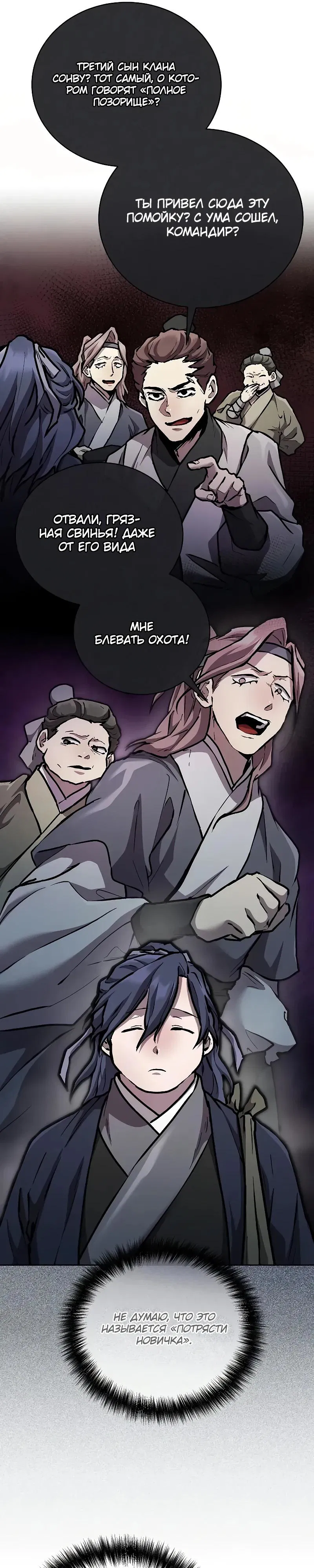 Манга Возрождённый на поле битвы демонического культа - Глава 9 Страница 24