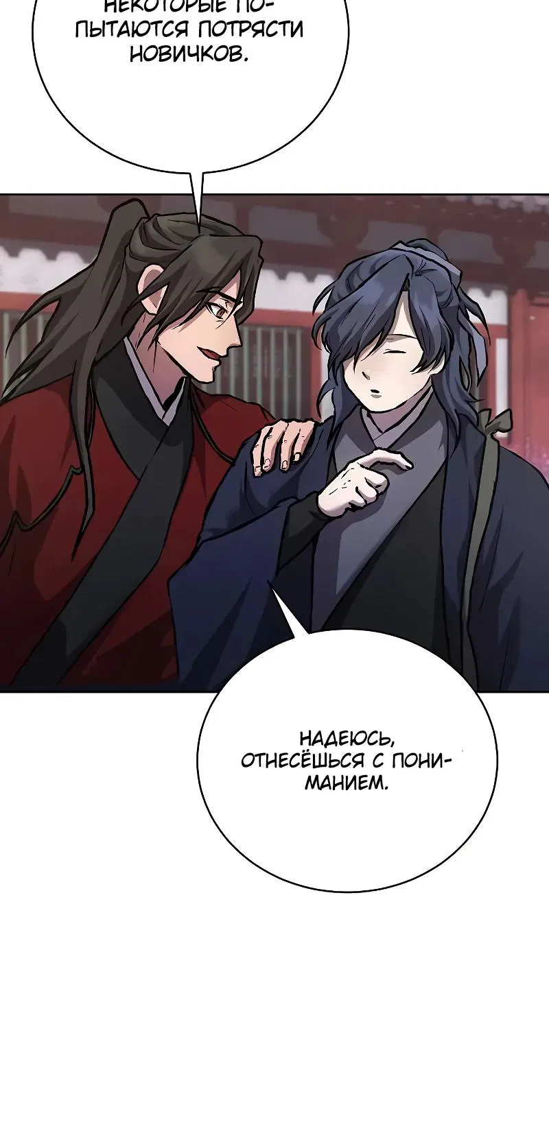 Манга Возрождённый на поле битвы демонического культа - Глава 9 Страница 23