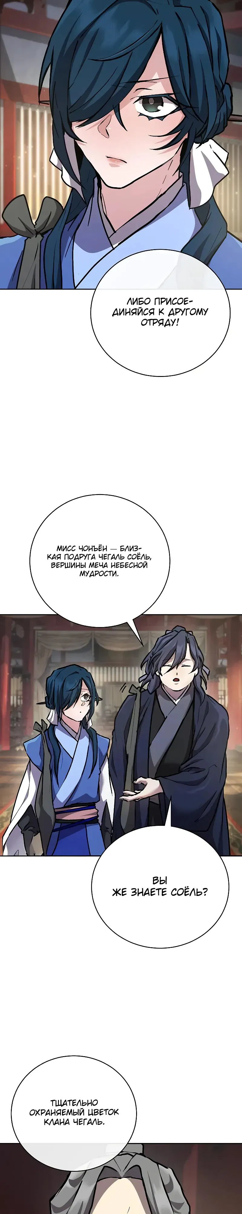 Манга Возрождённый на поле битвы демонического культа - Глава 9 Страница 17