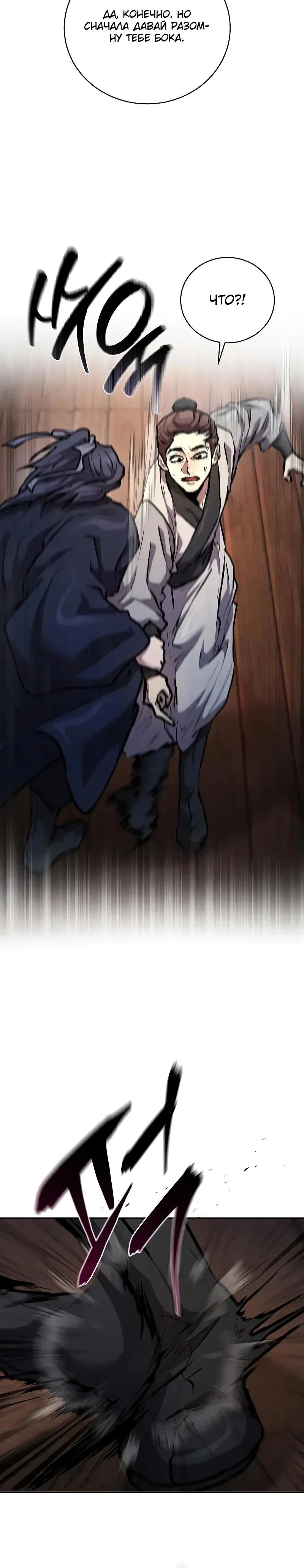 Манга Возрождённый на поле битвы демонического культа - Глава 9 Страница 34