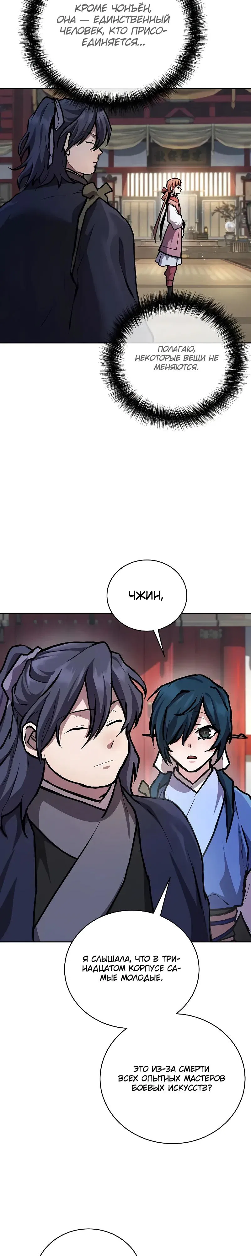 Манга Возрождённый на поле битвы демонического культа - Глава 9 Страница 2