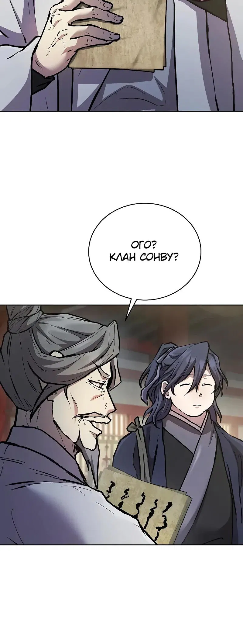 Манга Возрождённый на поле битвы демонического культа - Глава 9 Страница 11