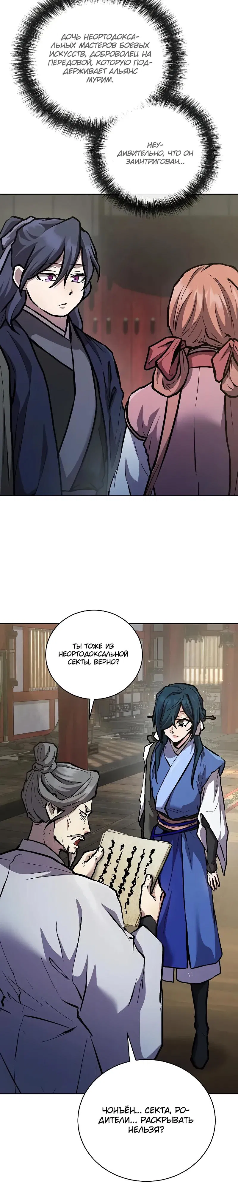 Манга Возрождённый на поле битвы демонического культа - Глава 9 Страница 13