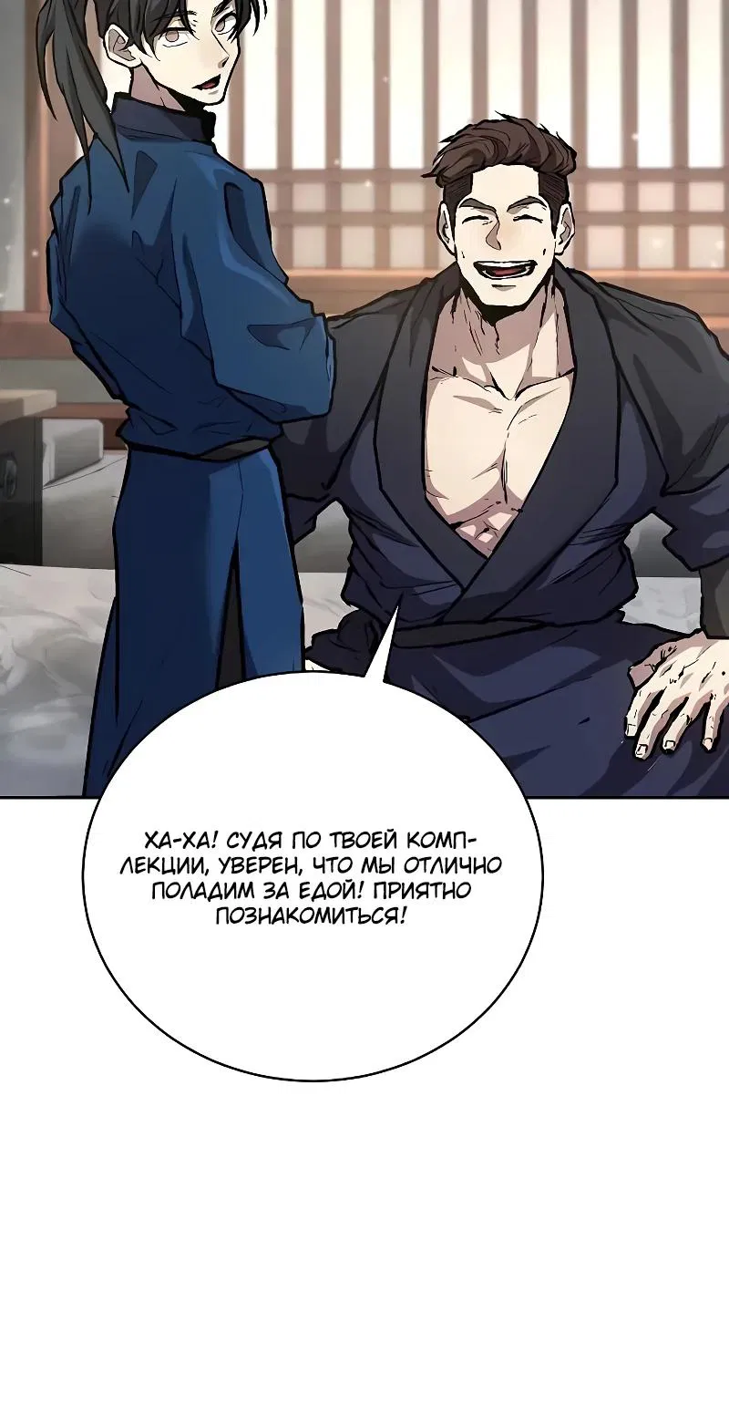 Манга Возрождённый на поле битвы демонического культа - Глава 9 Страница 27