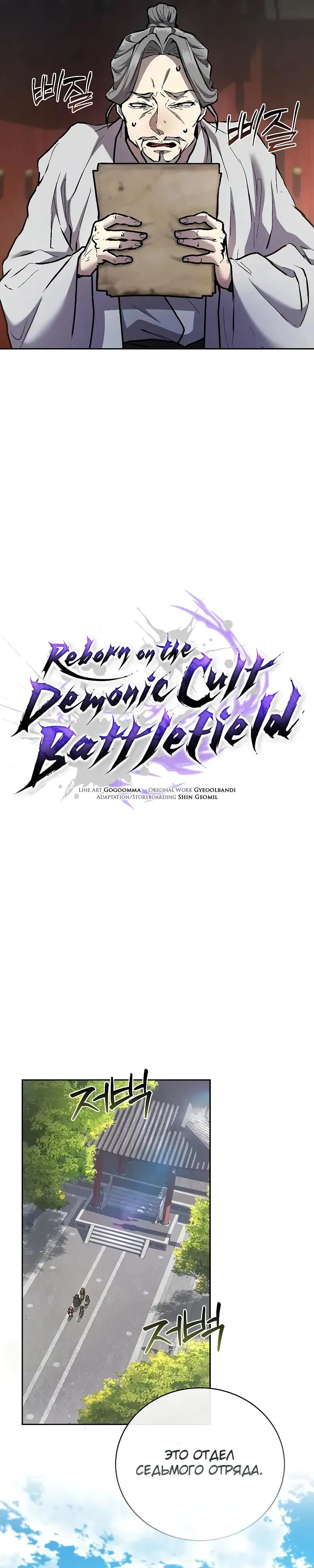 Манга Возрождённый на поле битвы демонического культа - Глава 9 Страница 20