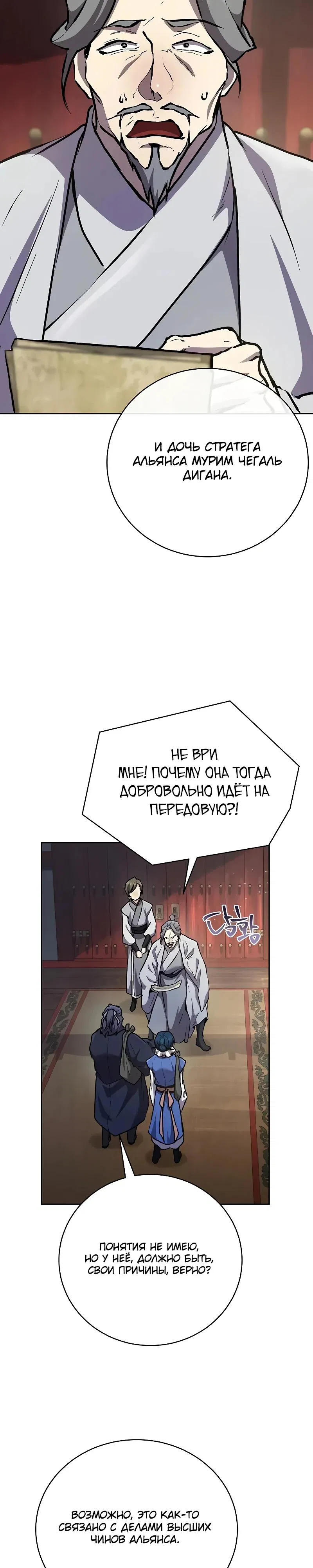 Манга Возрождённый на поле битвы демонического культа - Глава 9 Страница 18