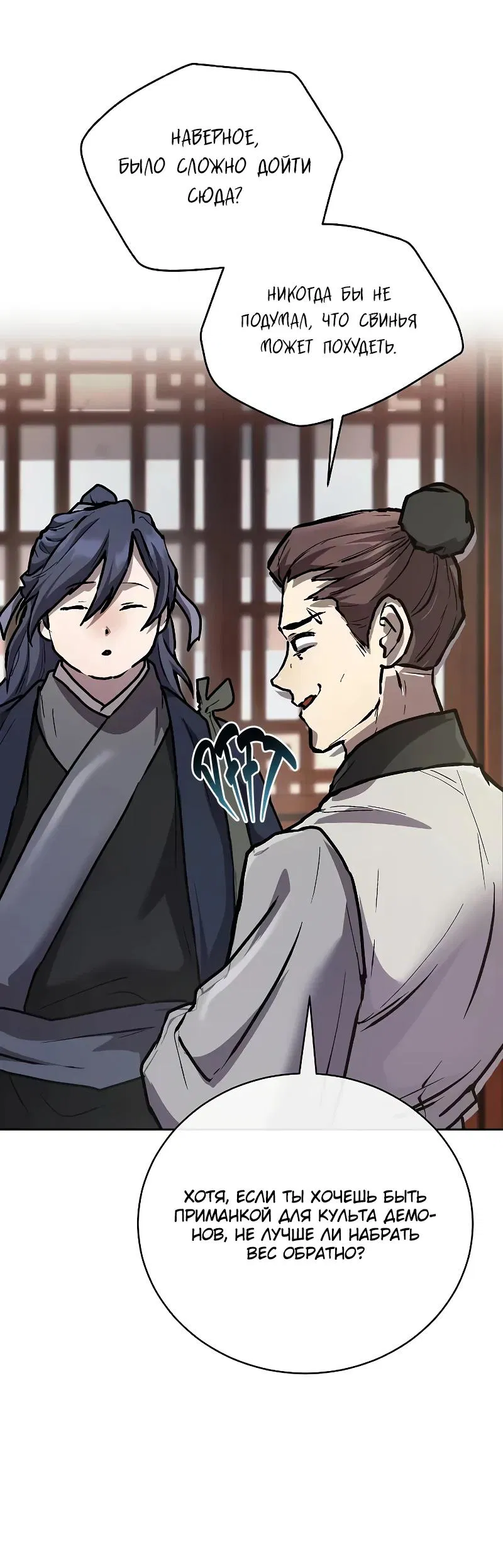 Манга Возрождённый на поле битвы демонического культа - Глава 9 Страница 31