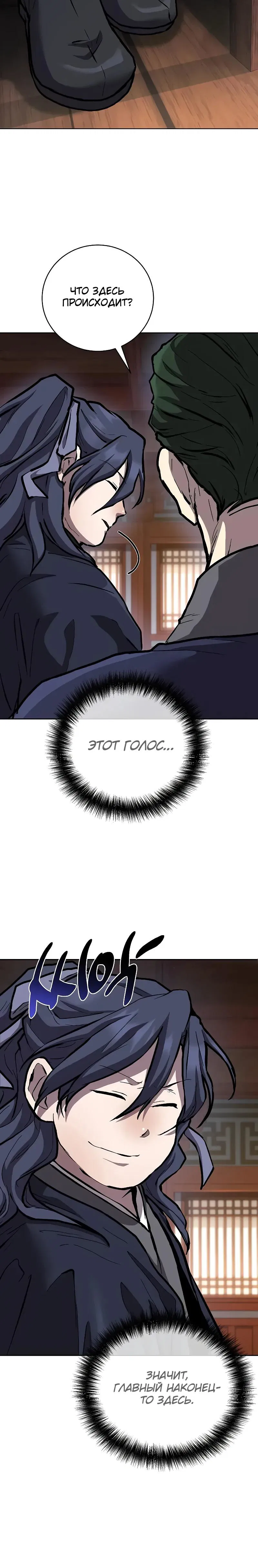 Манга Возрождённый на поле битвы демонического культа - Глава 9 Страница 41