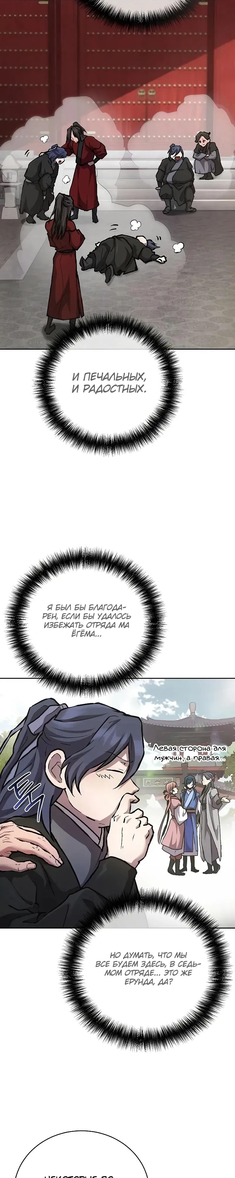 Манга Возрождённый на поле битвы демонического культа - Глава 9 Страница 22