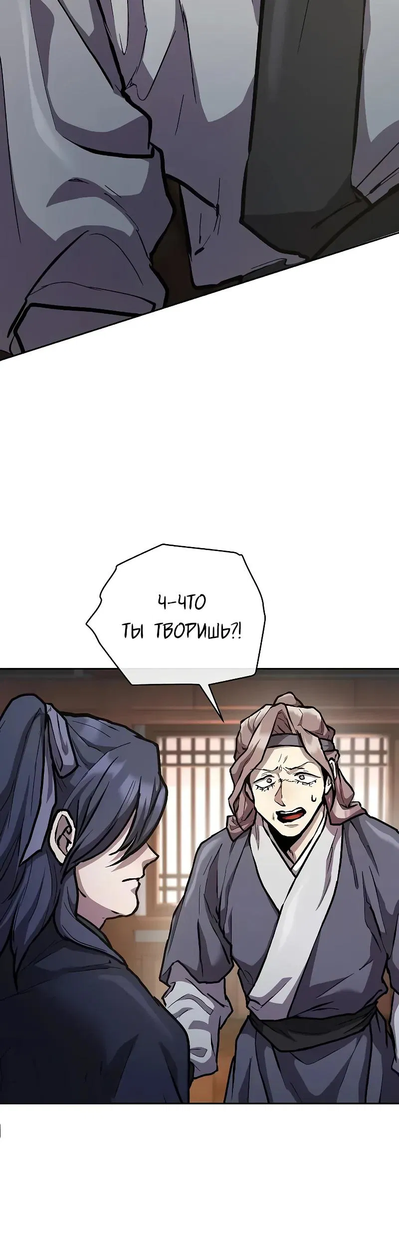 Манга Возрождённый на поле битвы демонического культа - Глава 9 Страница 38