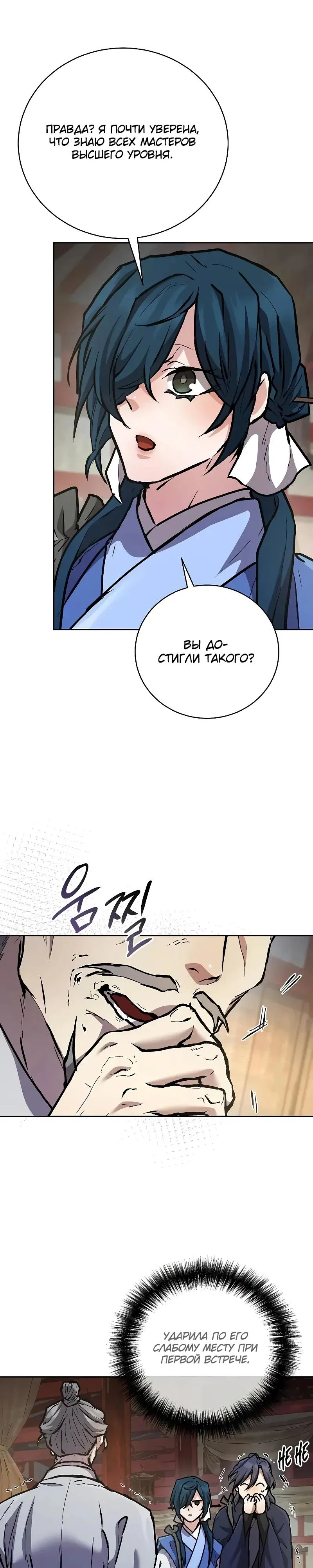 Манга Возрождённый на поле битвы демонического культа - Глава 9 Страница 9