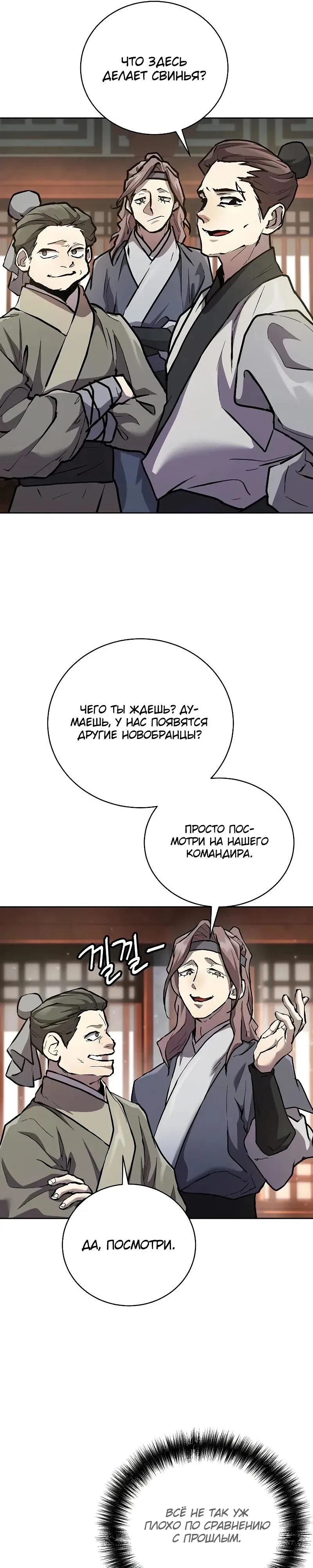 Манга Возрождённый на поле битвы демонического культа - Глава 9 Страница 28