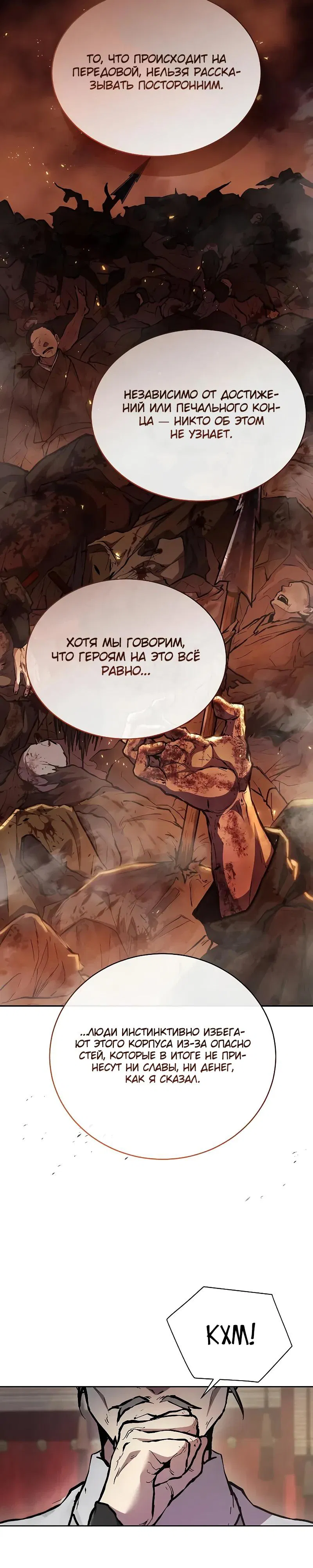 Манга Возрождённый на поле битвы демонического культа - Глава 9 Страница 6